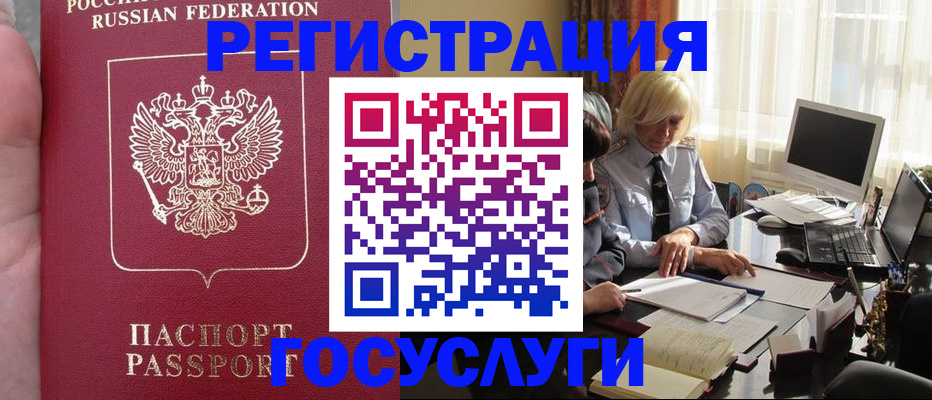 прописка регистрация в Арамили