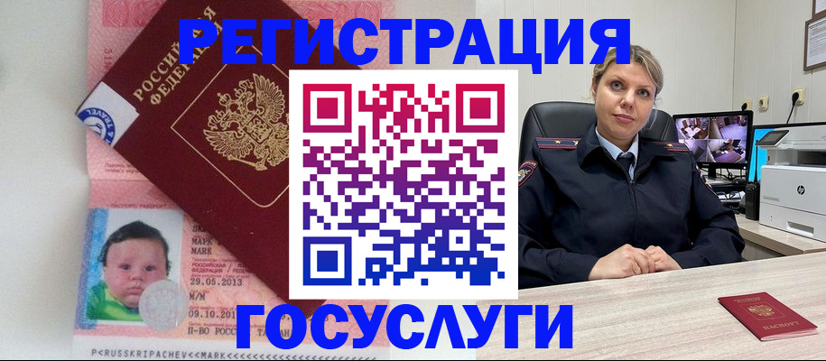 миграционный учет в Арамили