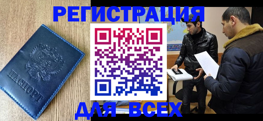 прописка штамп в Арамили