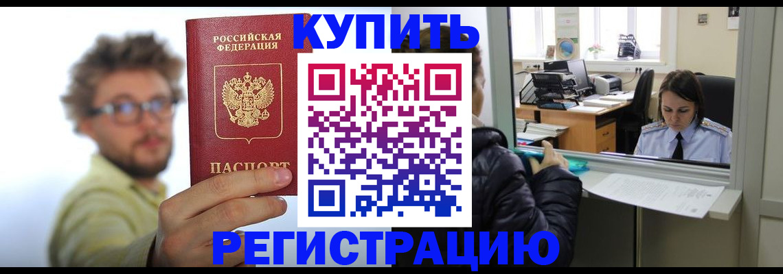 официальная временная регистрация в Арамили